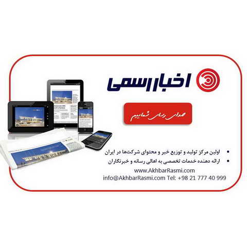 رونمایی آزمایشی از سایت اخبار رسمی