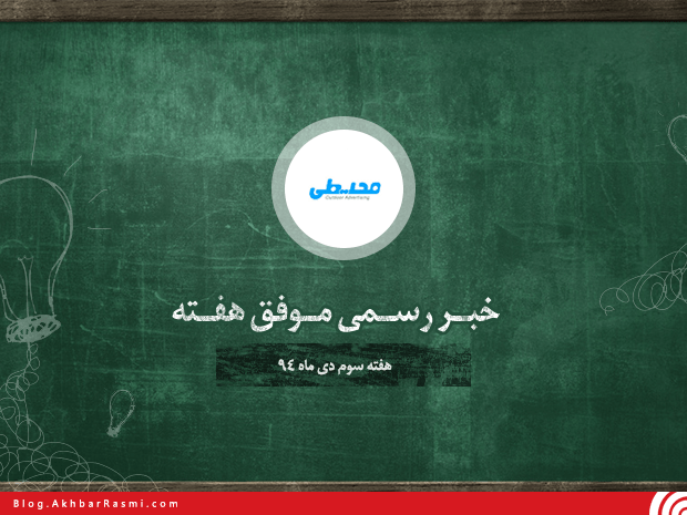 اخباررسمی،خبررسمی موفق،مجله محیطی