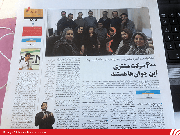 اخبار رسمی،مجیدکثیری،هفته نامه شنبه،استارتاپ