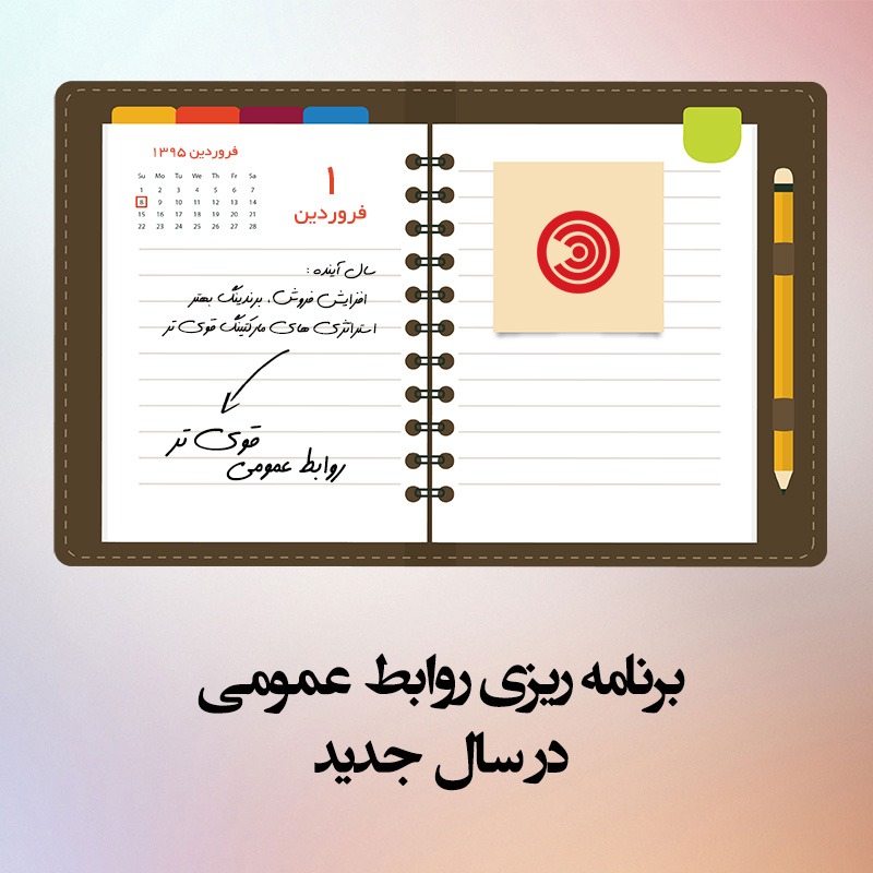 اخبار رسمی، روابط عمومی، برند