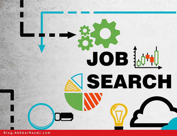 اخبار رسمی، شغل، کار، استخدام