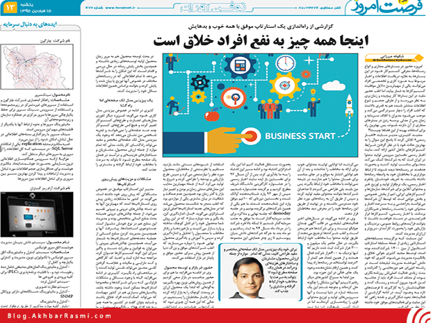 اخبار رسمی، فرصت امروز، مجید کثیری، استارتاپ