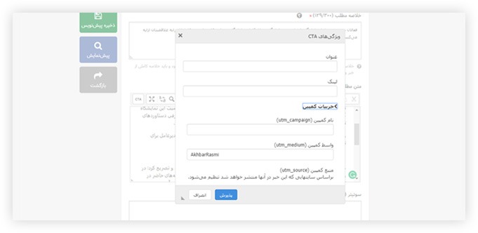 Set utm parameteres for CTAs in Akhbar Rasmi content editor