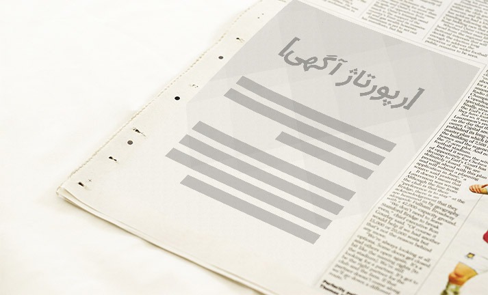 رپورتاژ آگهی چیست؟