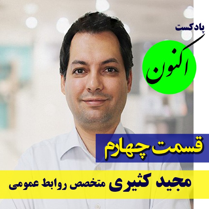 مجید کثیری اخبار رسیم